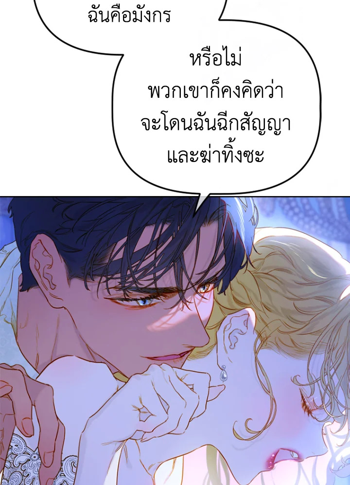 อ่านการ์ตูน My Mother Gets Married Again 46 ภาพที่ 56