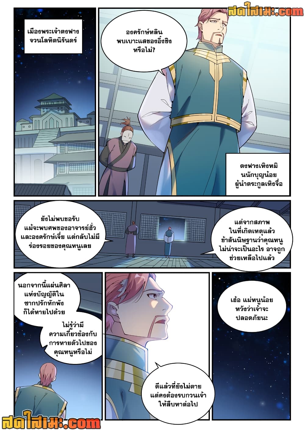 อ่านการ์ตูน Bailian Chengshen 899 ภาพที่ 14