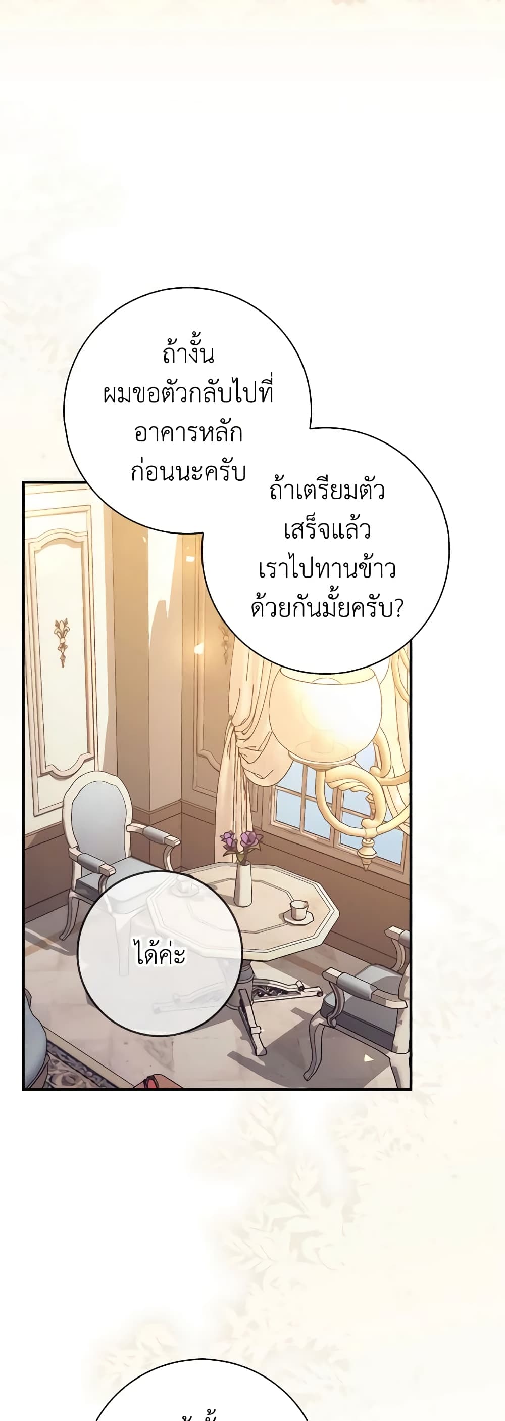 อ่านการ์ตูน I Listened to My Husband and Brought In a Lover 27 ภาพที่ 46