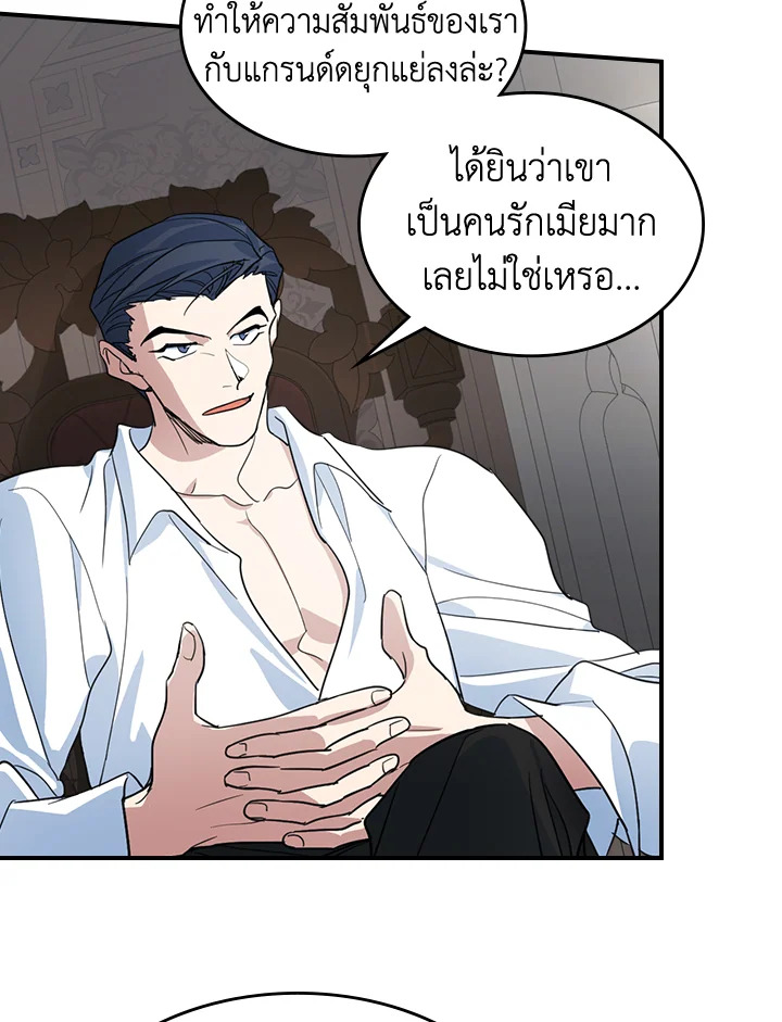 อ่านการ์ตูน The Lady and The Beast 95 ภาพที่ 37