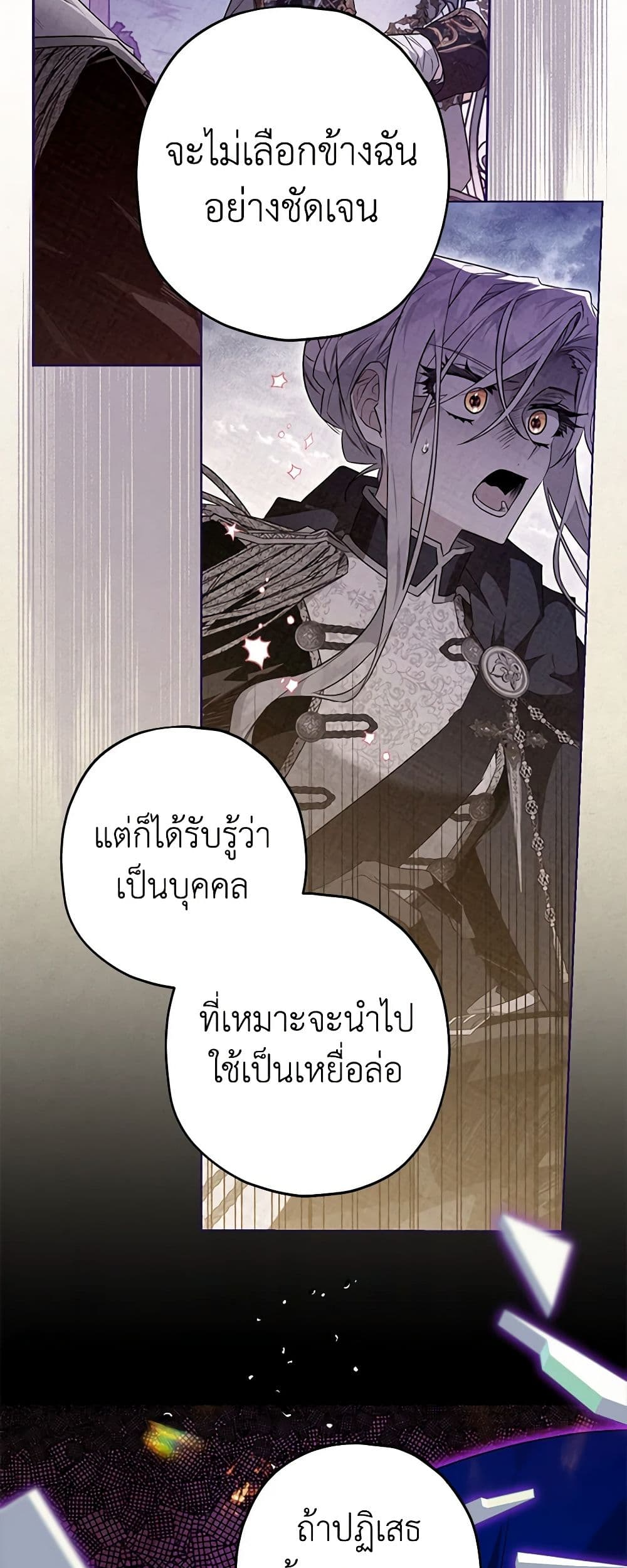 อ่านการ์ตูน Sigrid 52 ภาพที่ 17