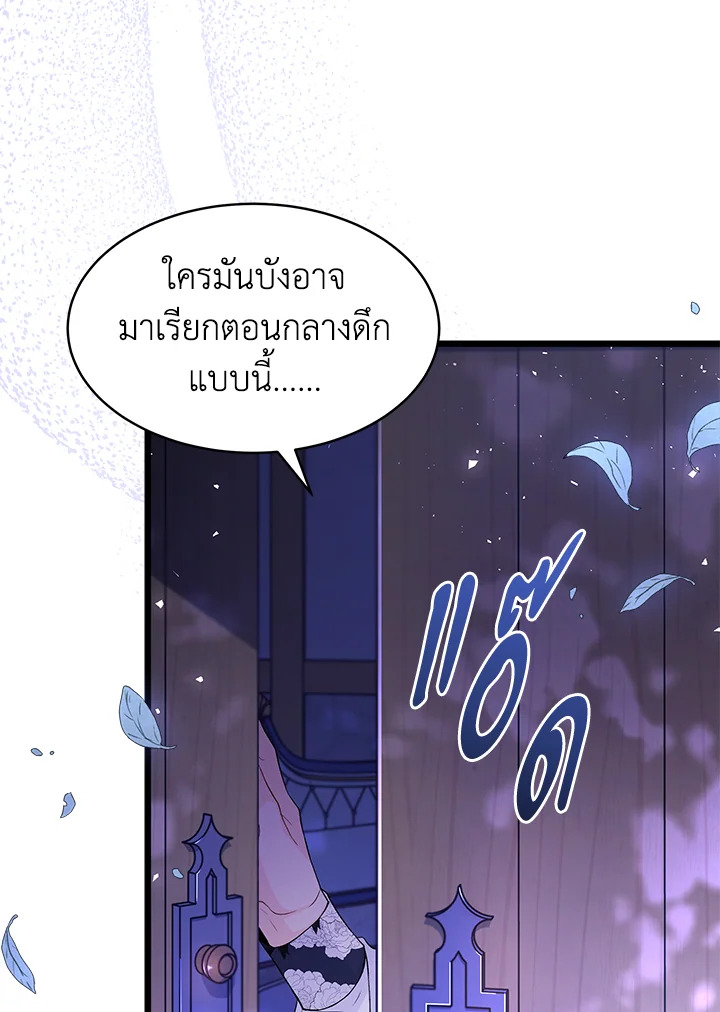 อ่านการ์ตูน The Symbiotic Relationship Between a Panther and a Rabbit 39 ภาพที่ 48