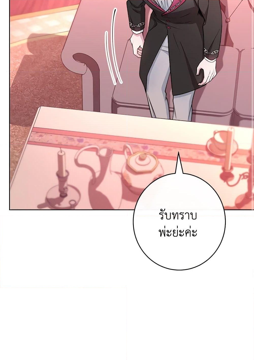 อ่านการ์ตูน The Villainess Empress’s Attendant 64 ภาพที่ 74