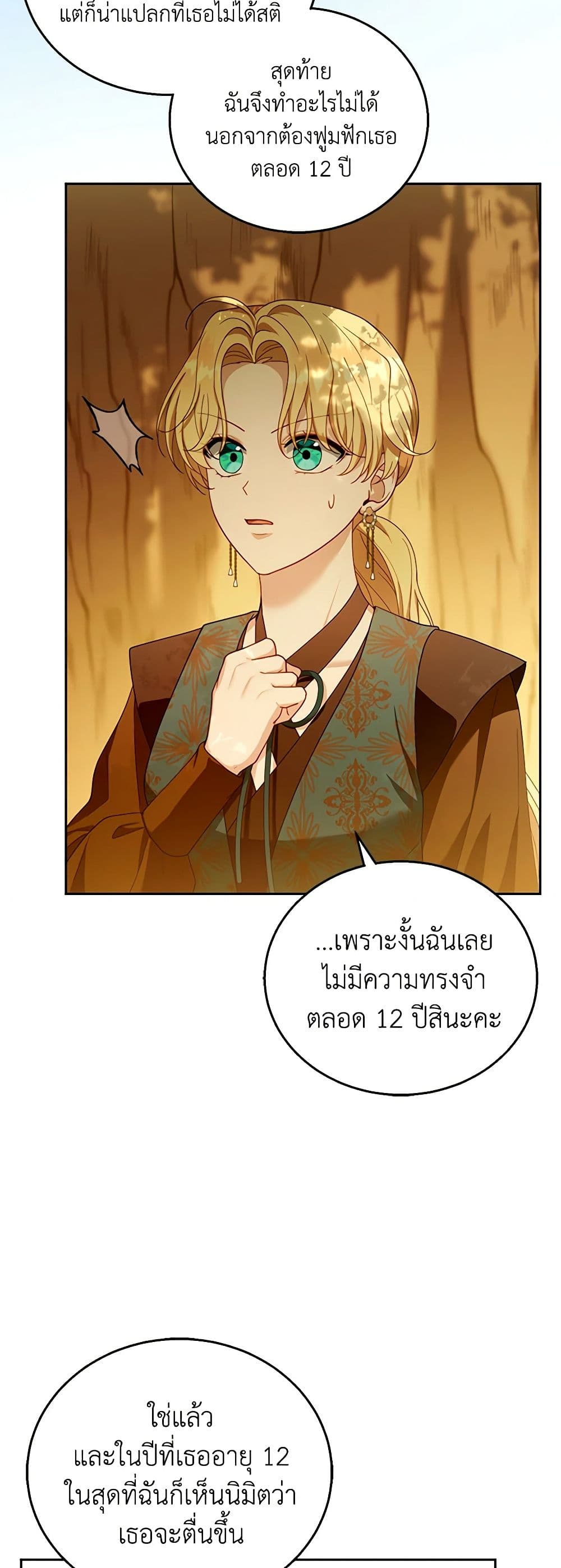 อ่านการ์ตูน I Am Trying To Divorce My Villain Husband, But We Have A Child Series 91 ภาพที่ 21