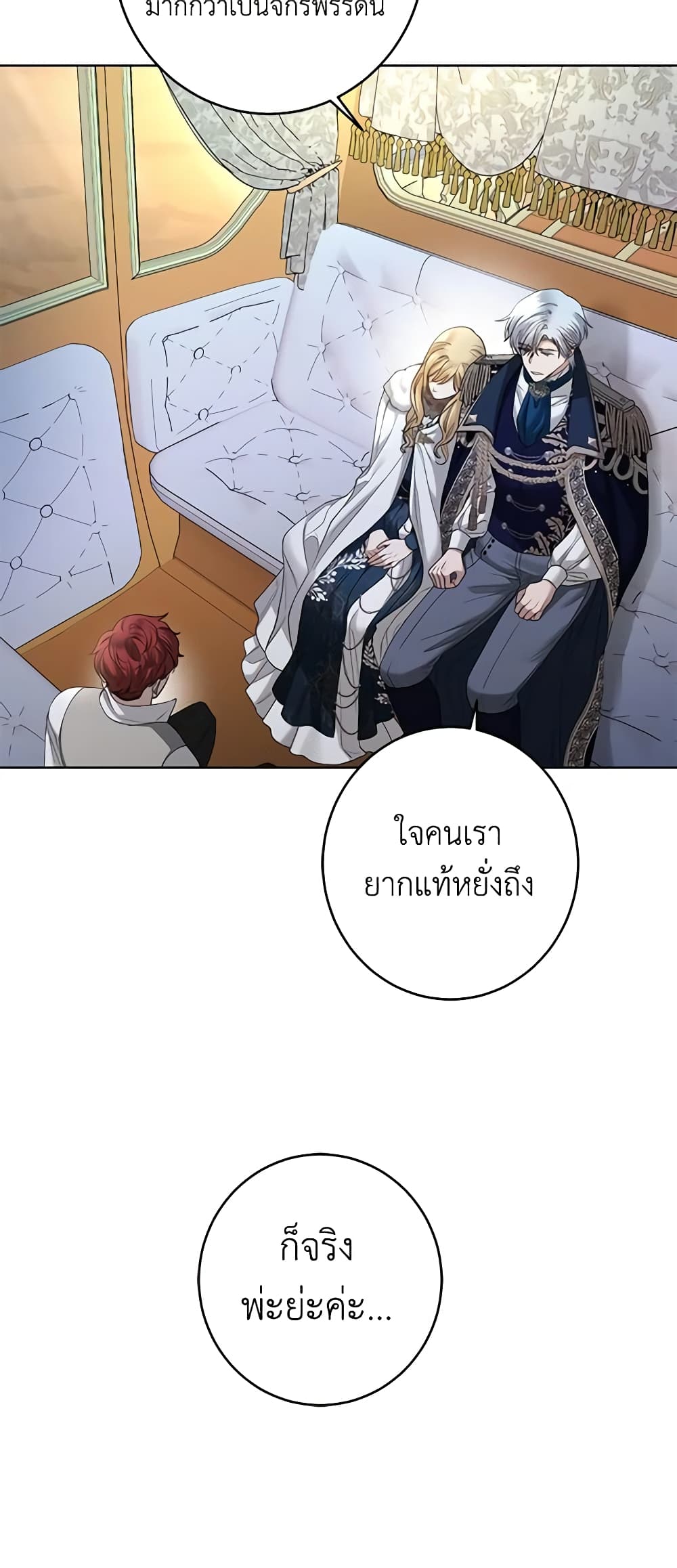 อ่านการ์ตูน I Don’t Love You Anymore 63 ภาพที่ 25