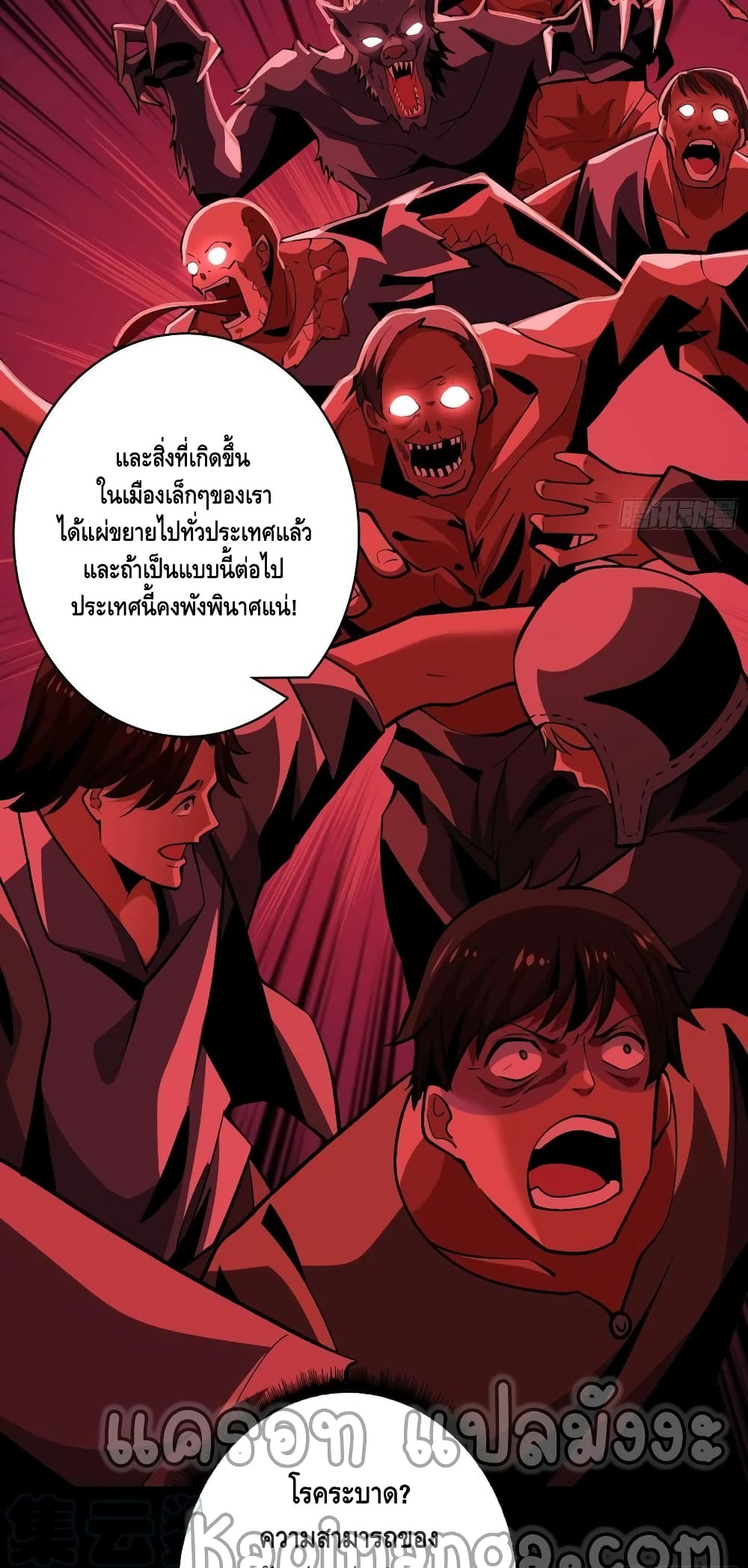 อ่านการ์ตูน King Account at the Start 167 ภาพที่ 18