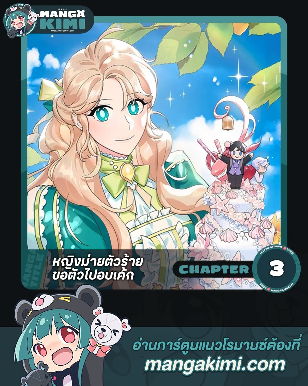 อ่านการ์ตูน A Divorced Evil Lady Bakes Cakes 3 ภาพที่ 1