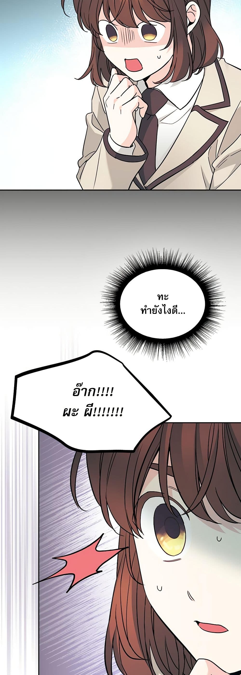 อ่านการ์ตูน My Life as an Internet Novel 218 ภาพที่ 28