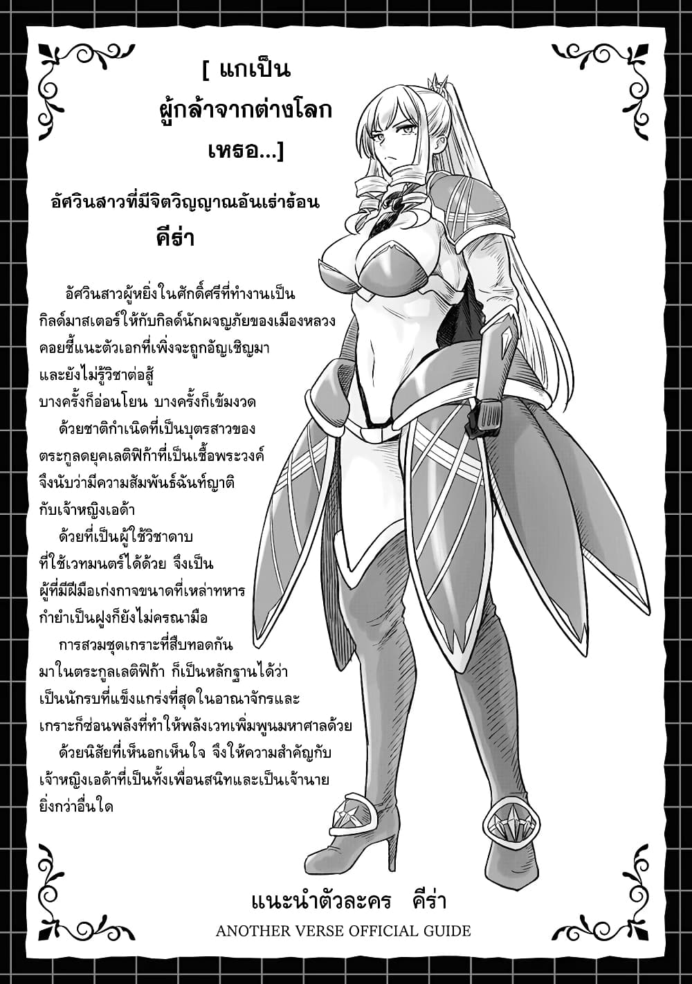 อ่านการ์ตูน RTA Sousha wa Game Sekai kara Kaerarenai 4 ภาพที่ 33