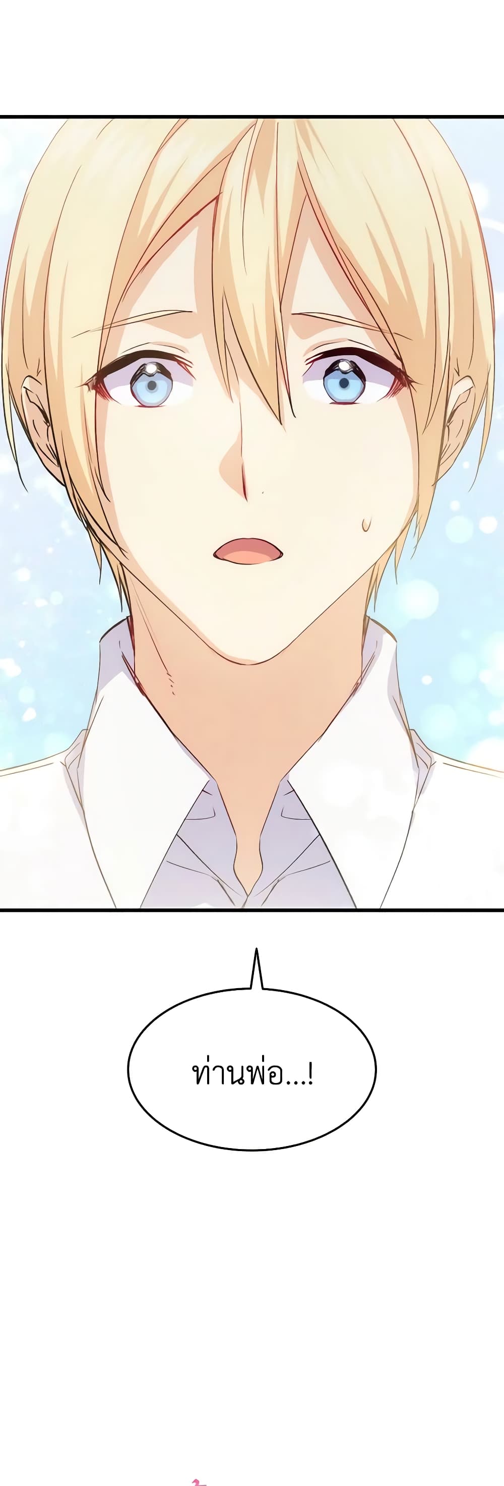 อ่านการ์ตูน I Tried To Persuade My Brother And He Entrusted The Male Lead To Me 55 ภาพที่ 2