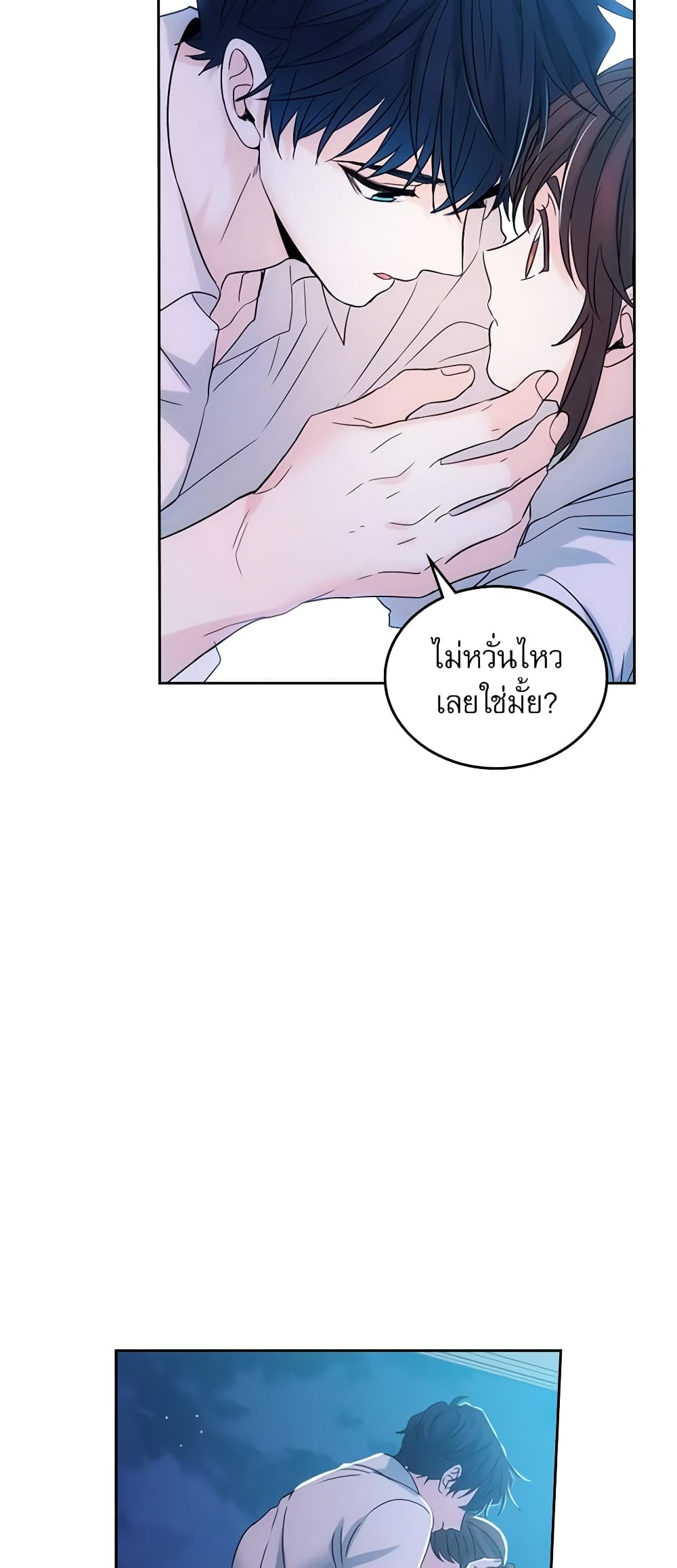 อ่านการ์ตูน My Life as an Internet Novel 81 ภาพที่ 21