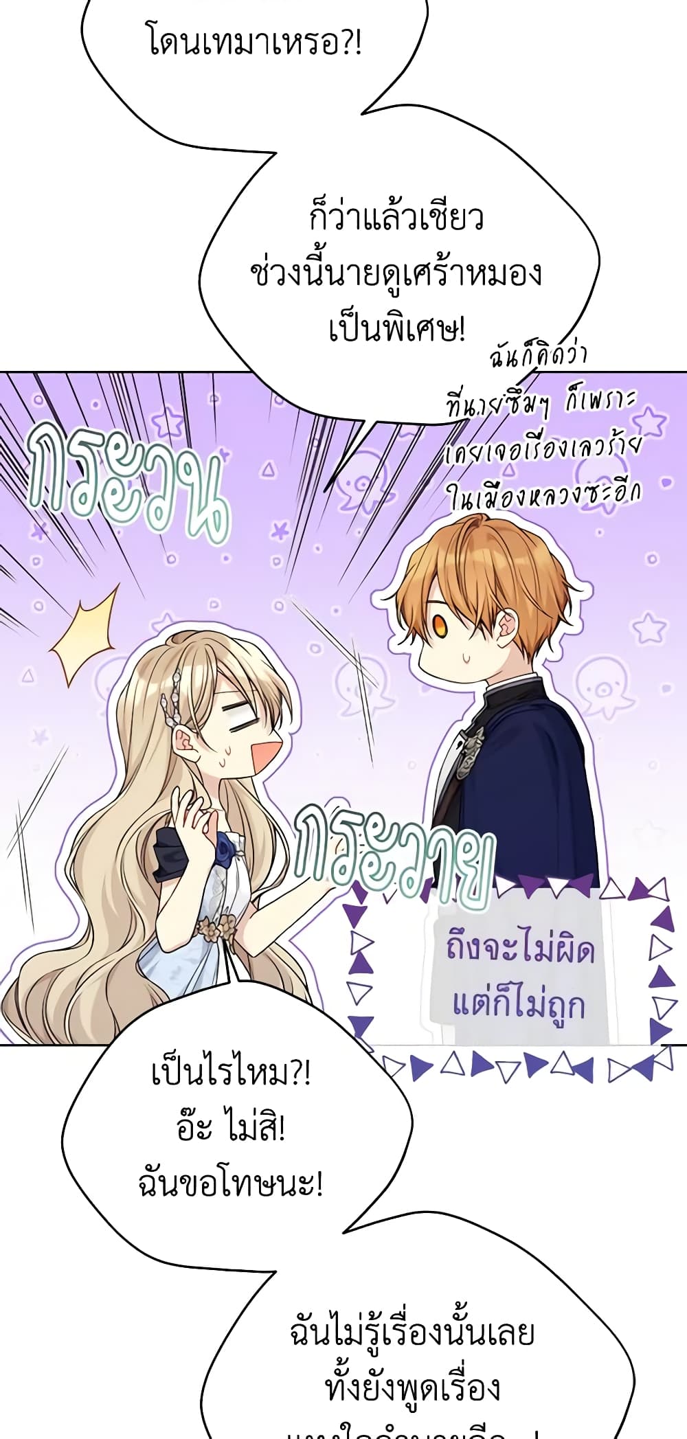 อ่านการ์ตูน The Viridescent Crown 97 ภาพที่ 19