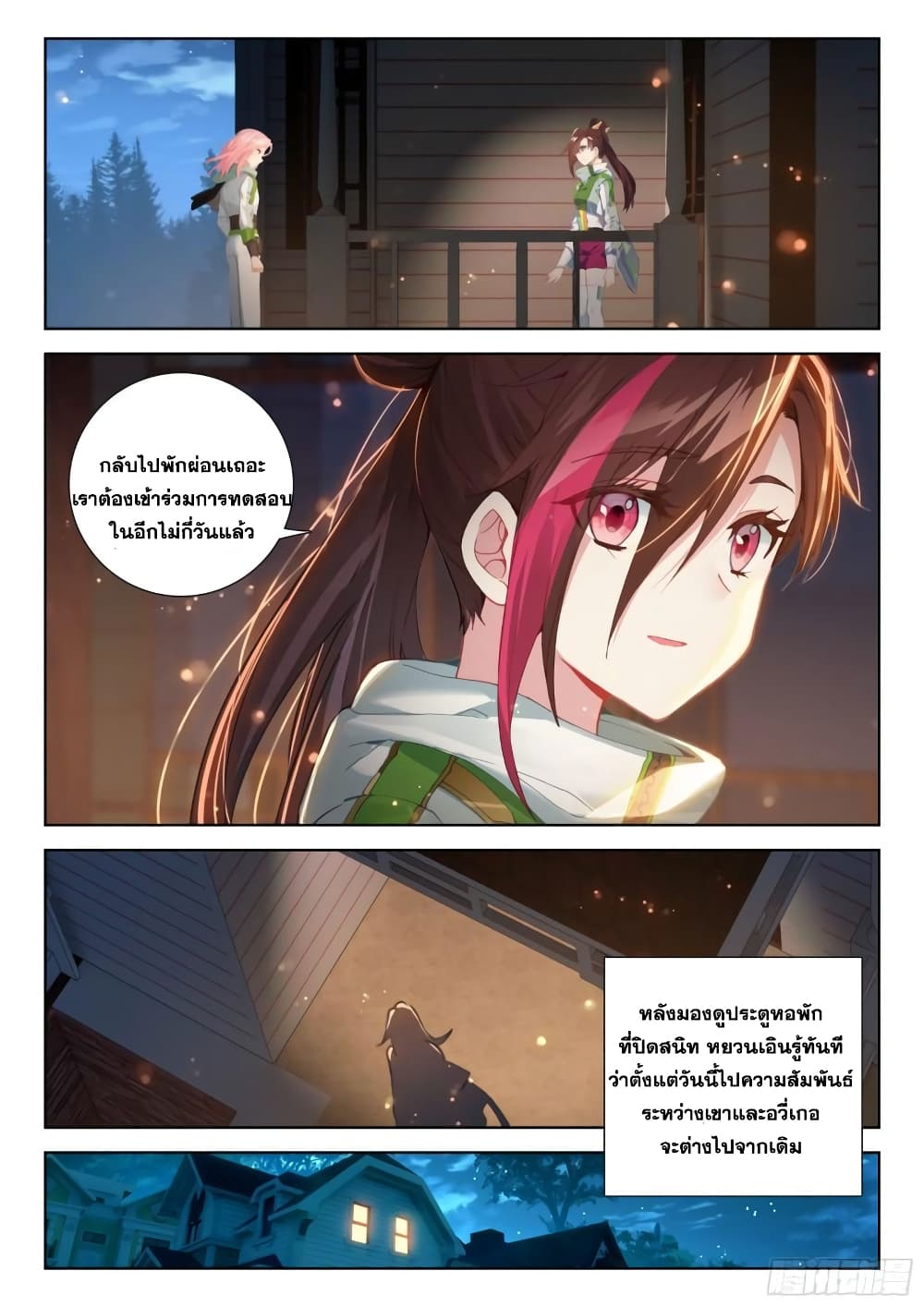 อ่านการ์ตูน Douluo Dalu IV 381 ภาพที่ 9