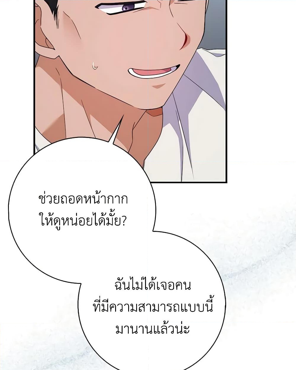 อ่านการ์ตูน I Listened to My Husband and Brought In a Lover 28 ภาพที่ 43