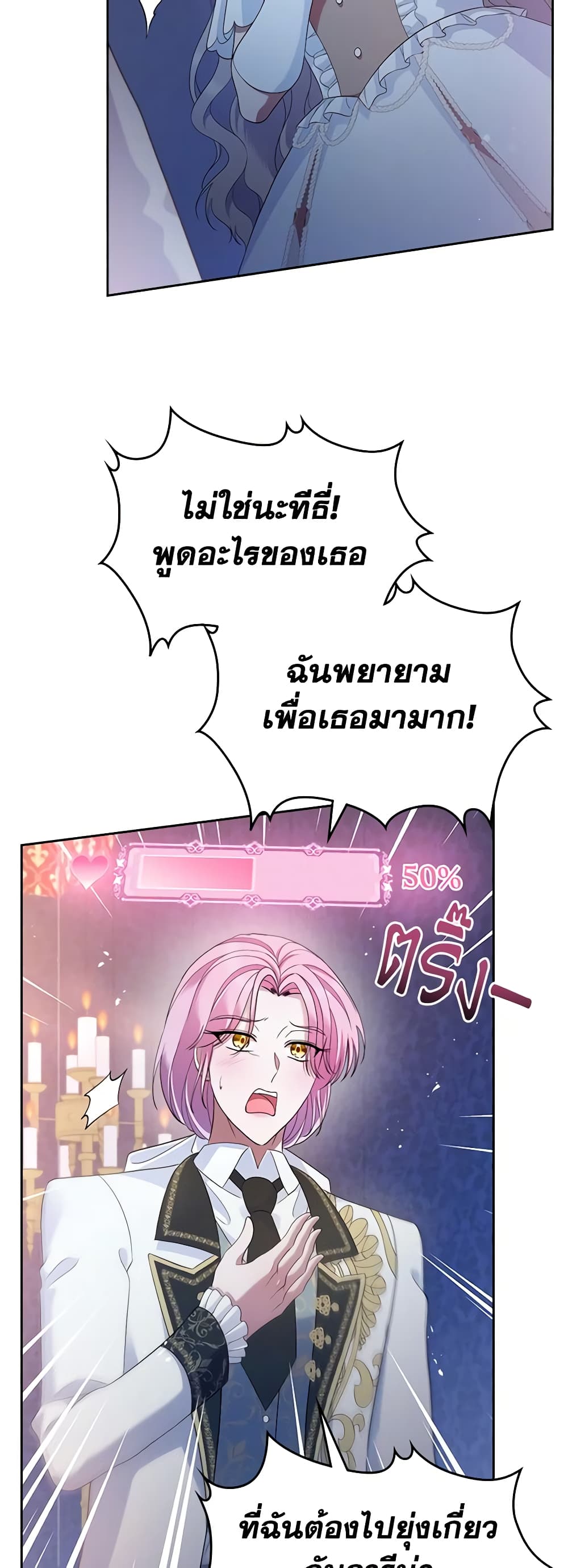 อ่านการ์ตูน I Stole the Heroine’s First Love 44 ภาพที่ 51