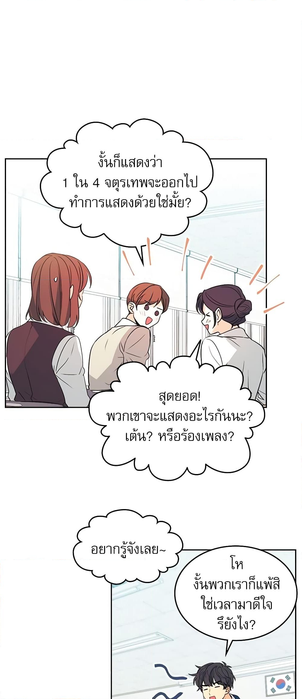 อ่านการ์ตูน My Life as an Internet Novel 69 ภาพที่ 18