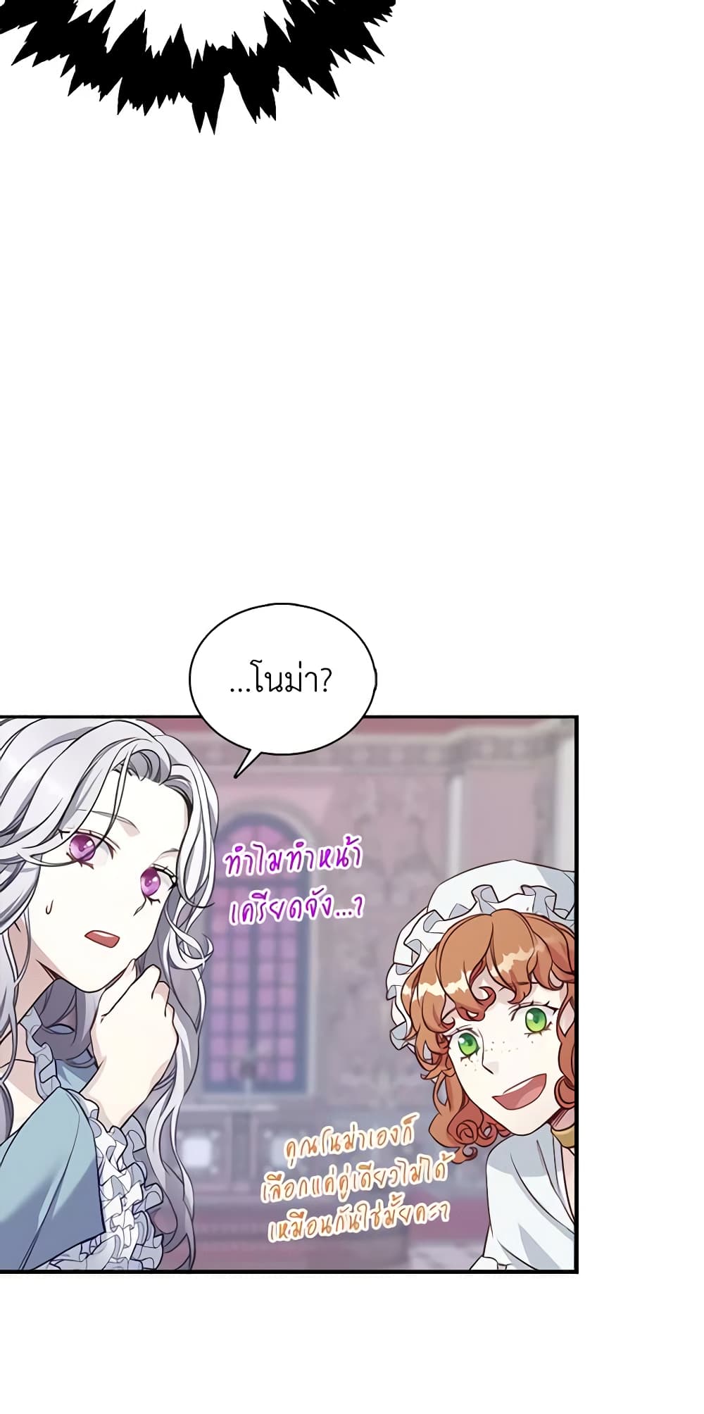 อ่านการ์ตูน Not-Sew-Wicked Stepmom 3 ภาพที่ 37