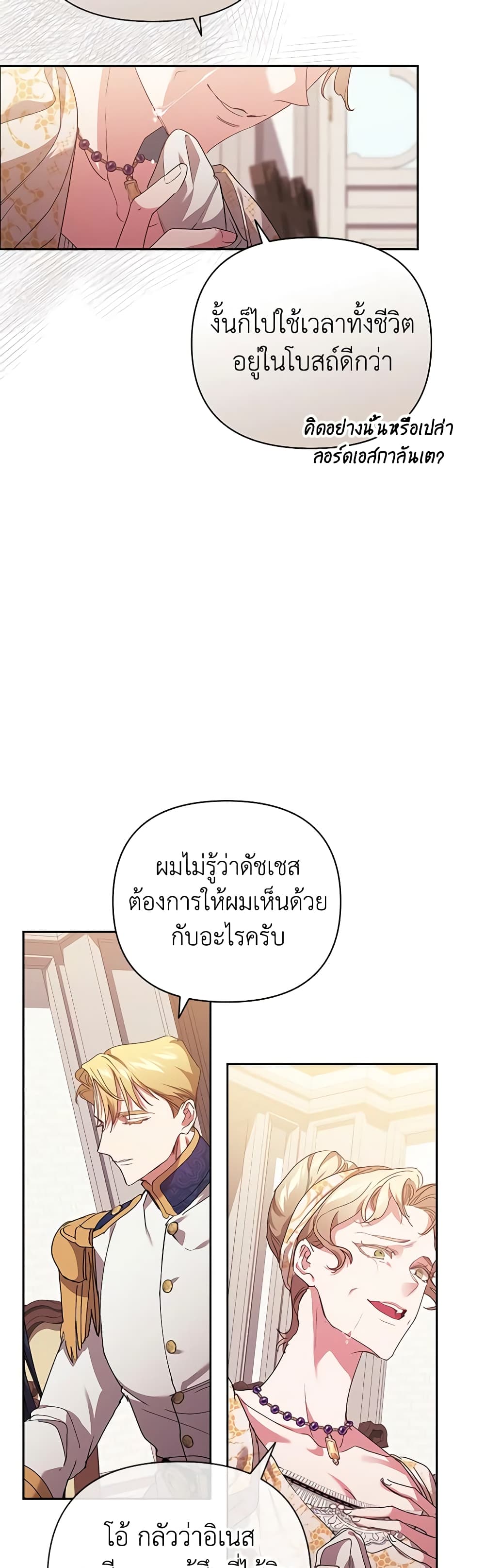 อ่านการ์ตูน The Broken Ring This Marriage Will Fail Anyway 18 ภาพที่ 53