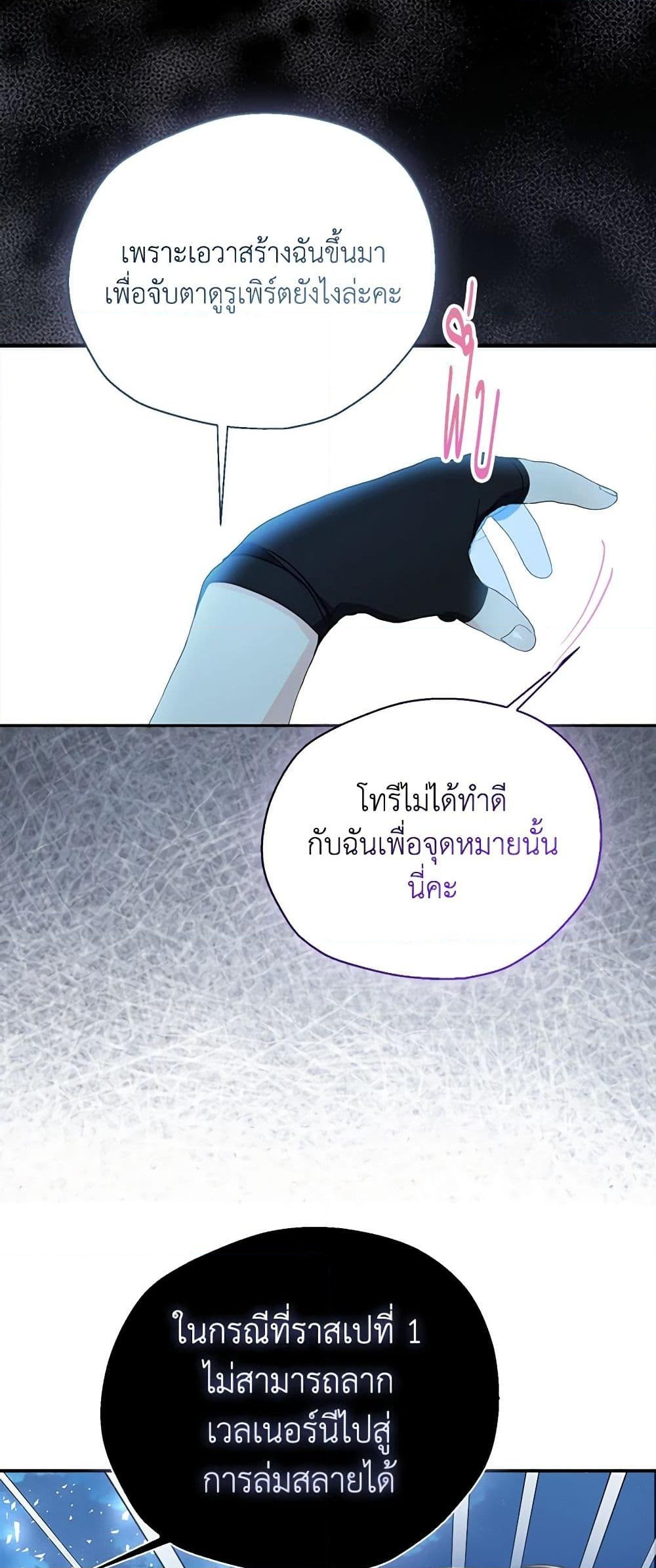 อ่านการ์ตูน Your Majesty, Please Spare Me This Time 130 ภาพที่ 6