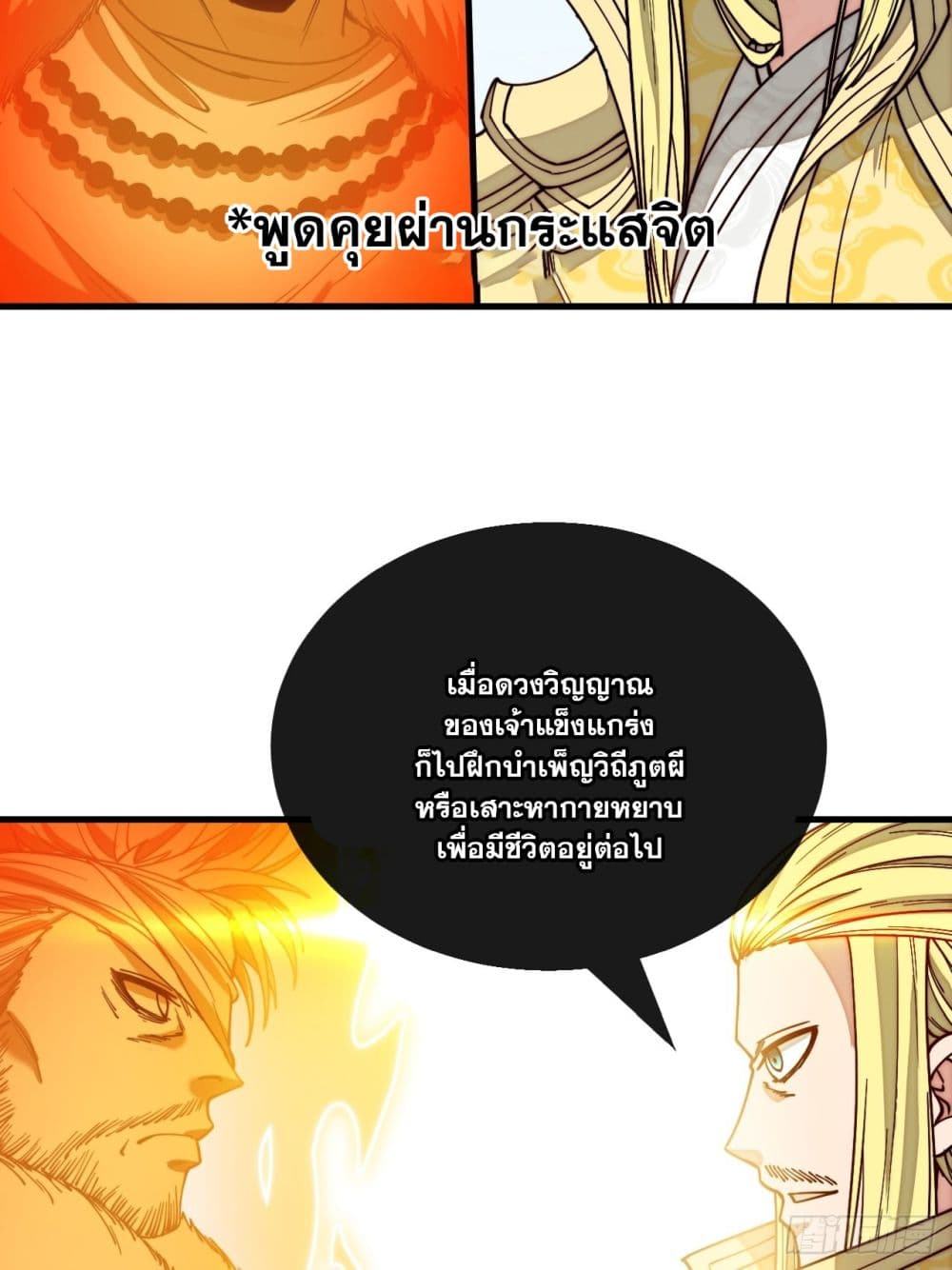 อ่านการ์ตูน I’m Really Not the Son of Luck 117 ภาพที่ 34