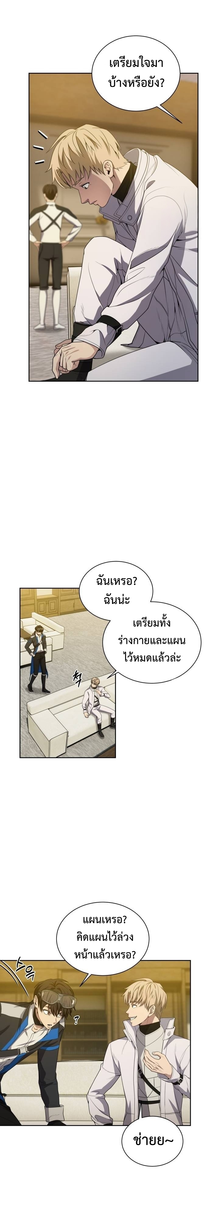 อ่านการ์ตูน Return of the Genius Player 18 ภาพที่ 17