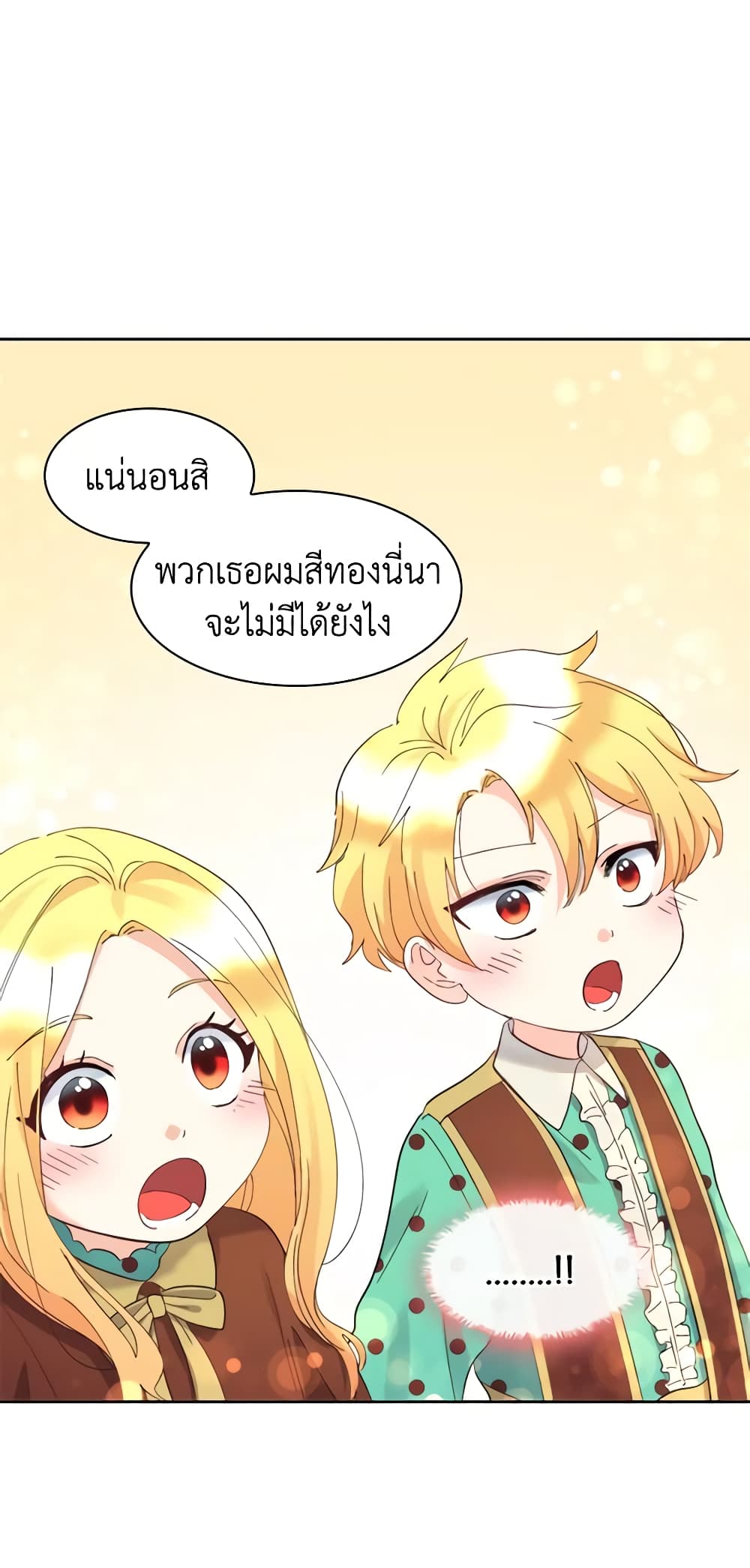 อ่านการ์ตูน The Twins’ New Life 60 ภาพที่ 22