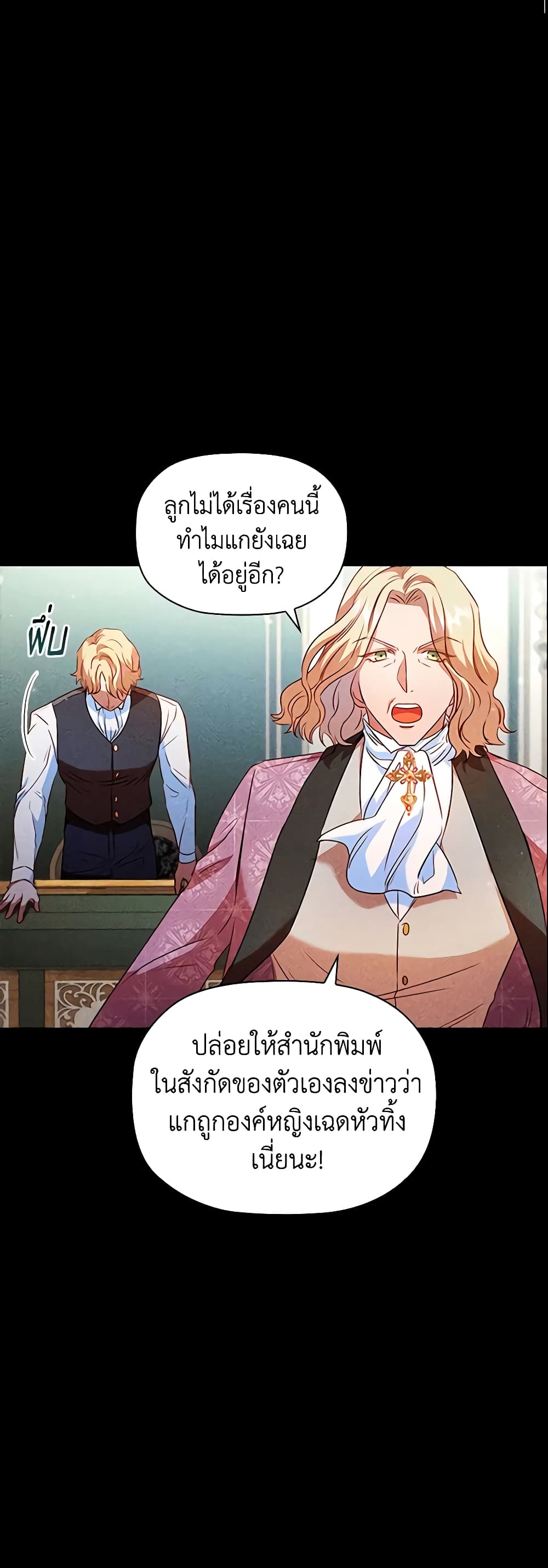 อ่านการ์ตูน An Extra In The Family Is The First To Be Abandoned 31 ภาพที่ 32