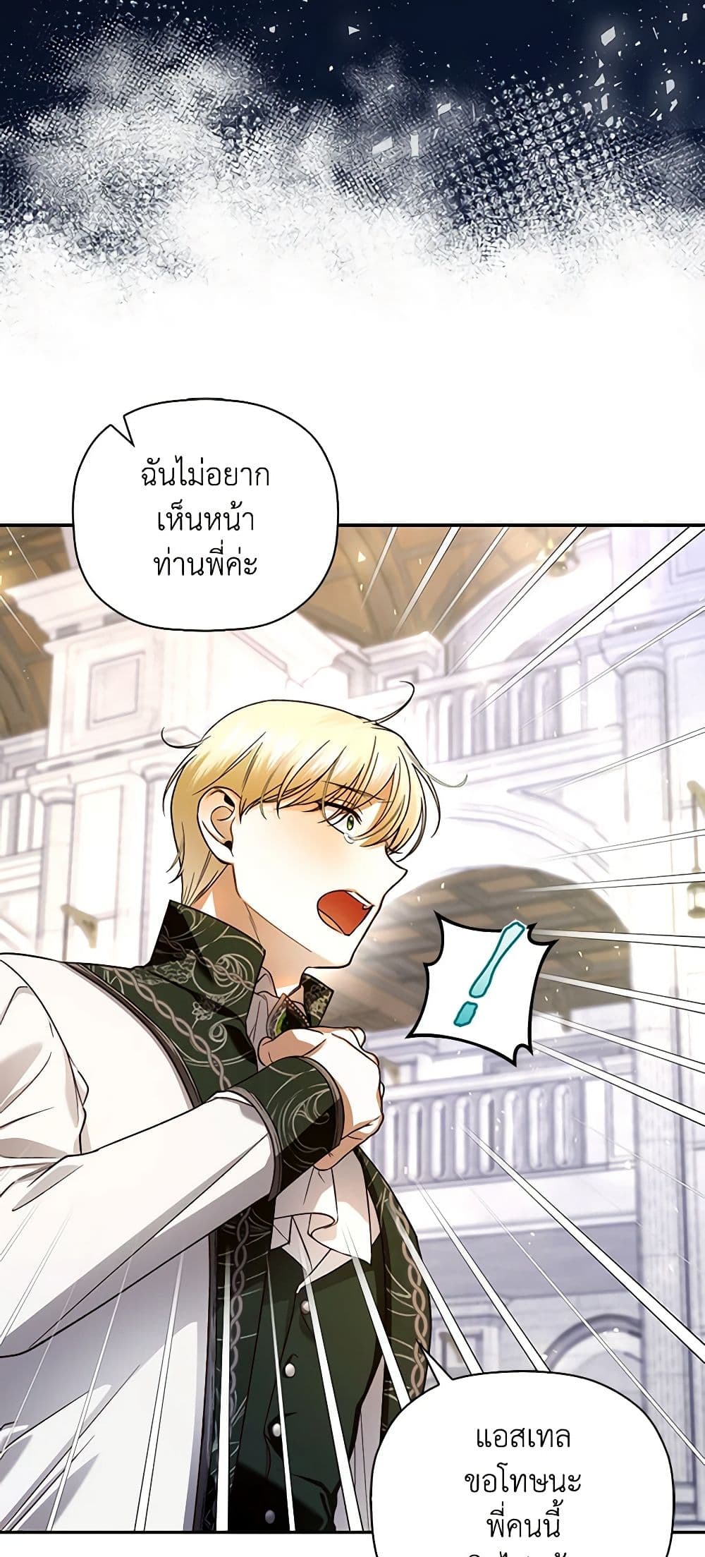 อ่านการ์ตูน How to Hide the Emperor’s Child 42 ภาพที่ 42