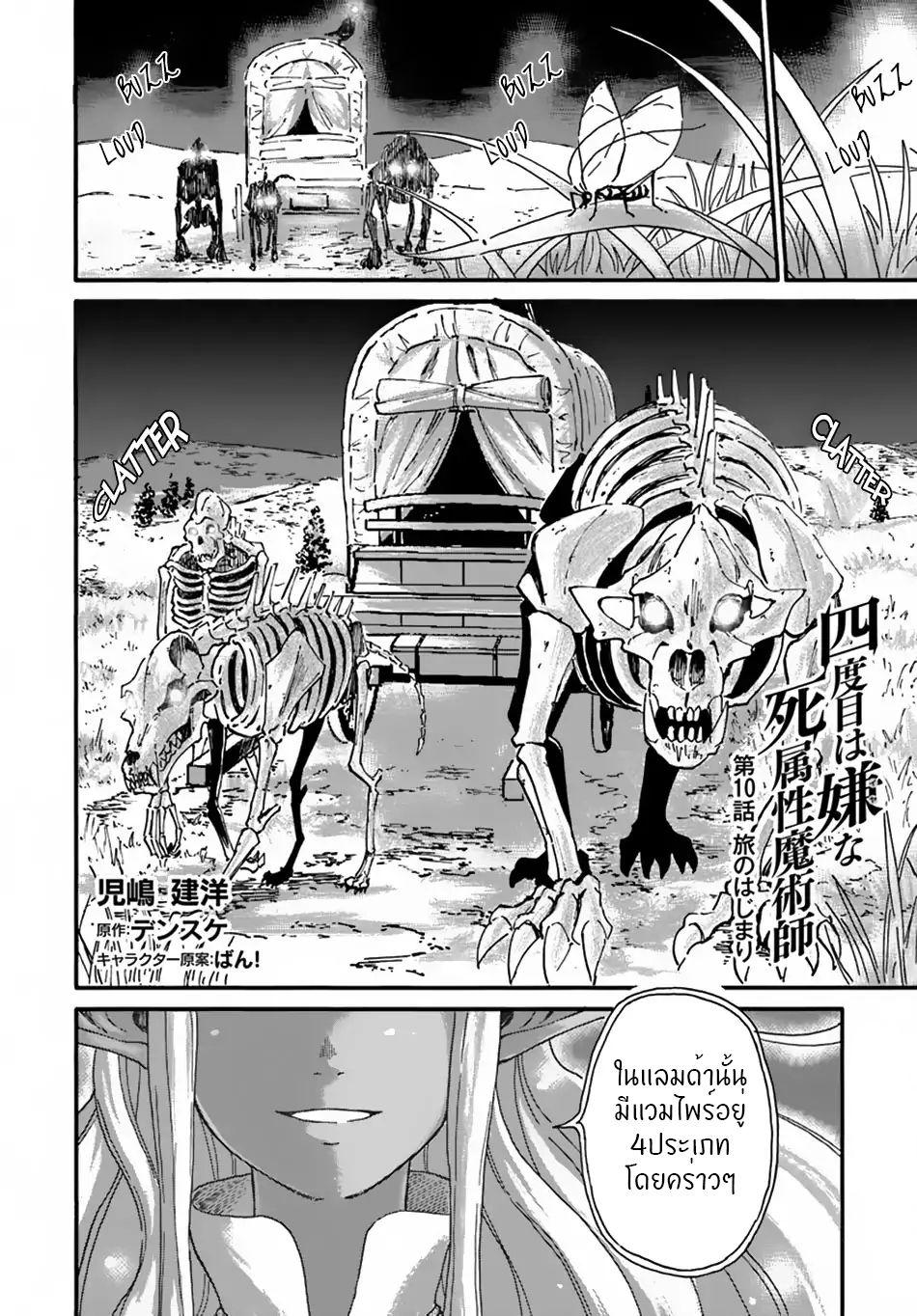 อ่านการ์ตูน The Death Mage Who Doesn’t Want a Fourth Time 10 ภาพที่ 5