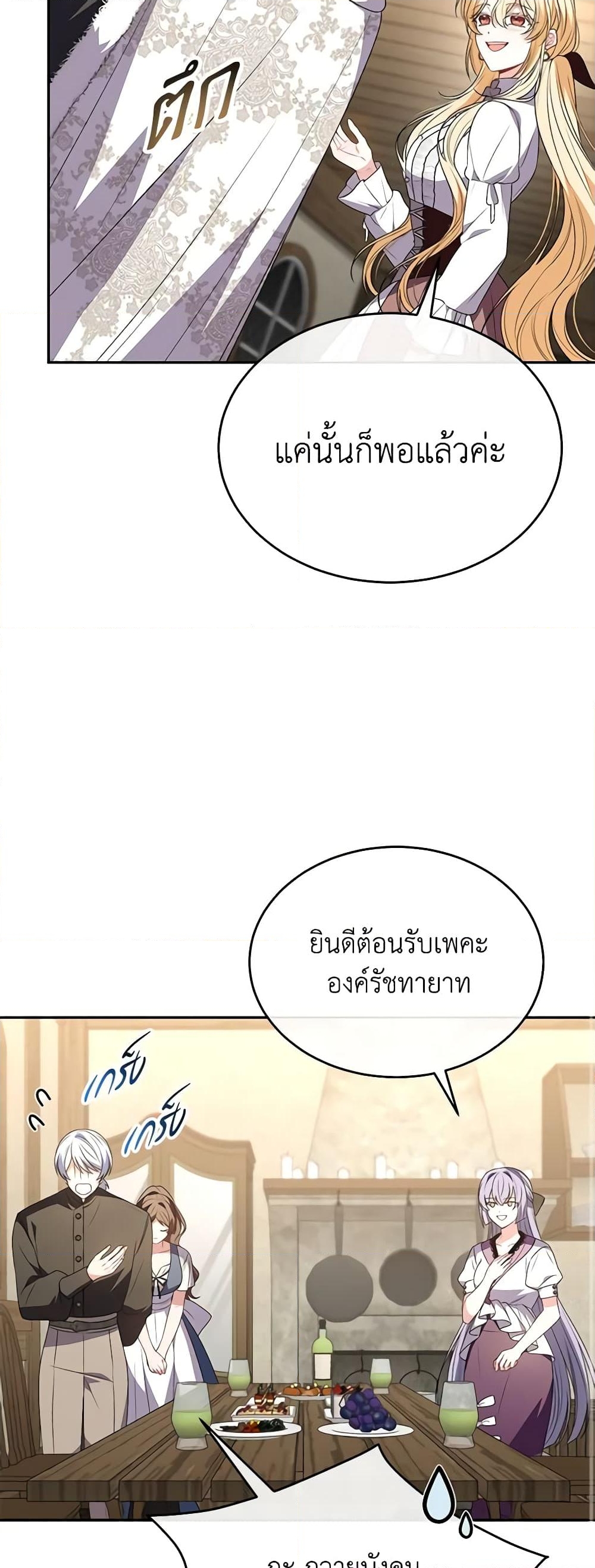 อ่านการ์ตูน The Real Daughter Is Back 102 ภาพที่ 42