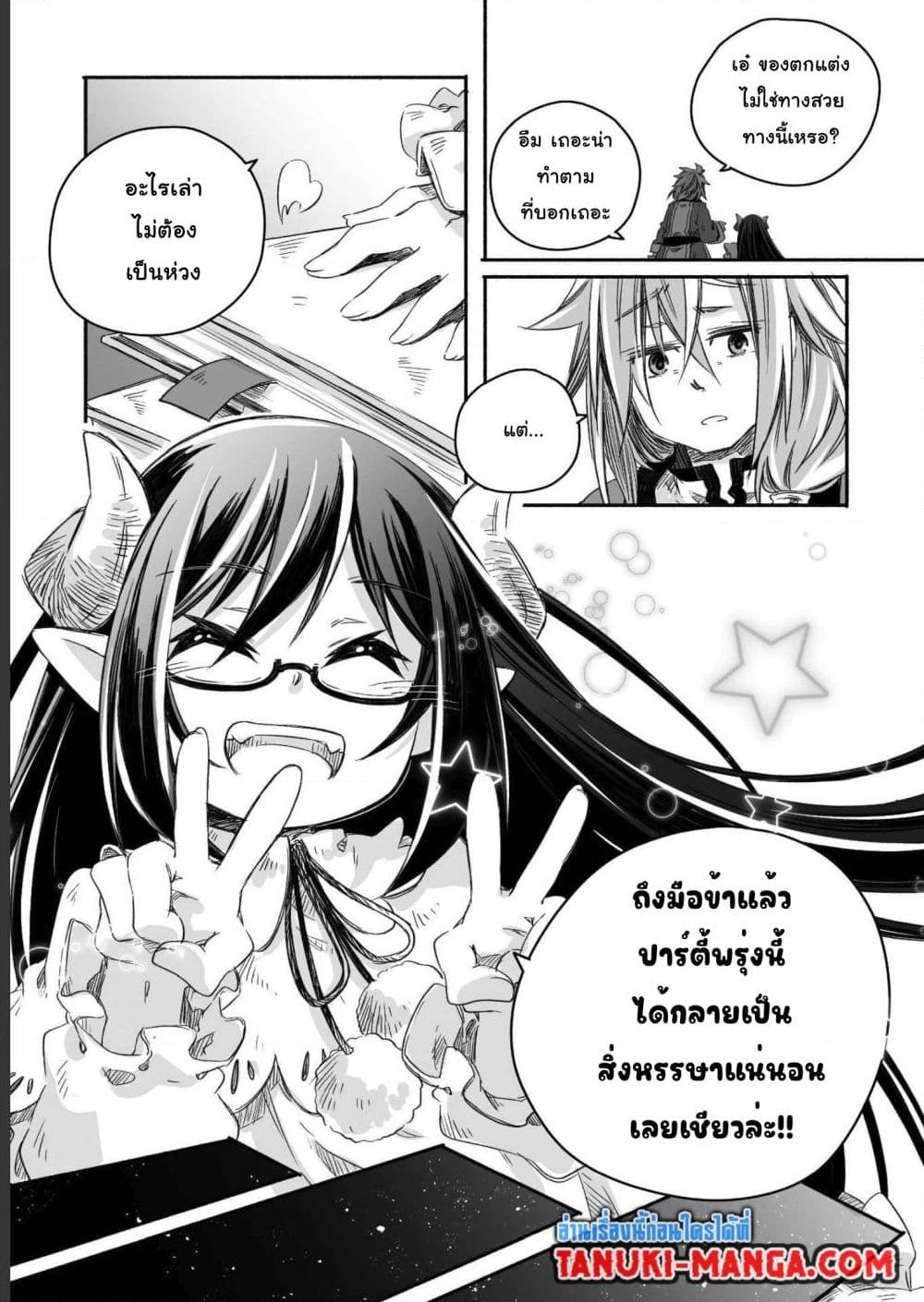 อ่านการ์ตูน Totsuzen Papa Ni Natta Saikyou Dragon No Kosodate Nikki 7.2 ภาพที่ 7