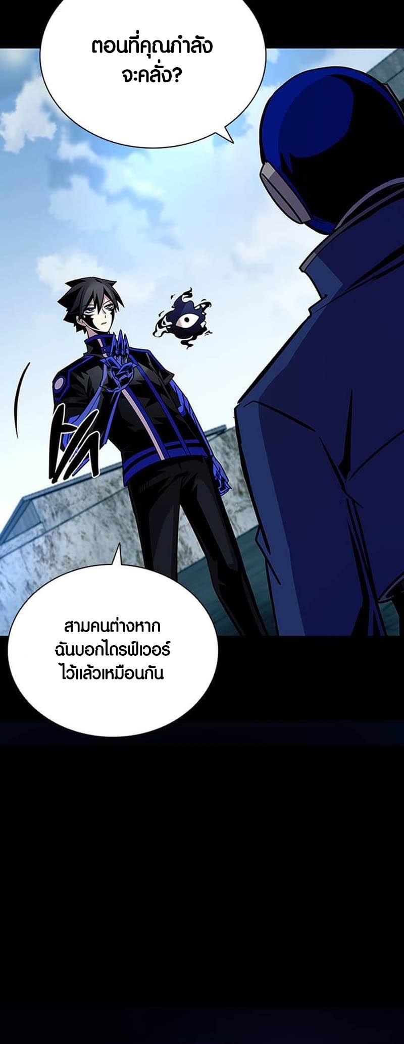 อ่านการ์ตูน Villain to Kill 158 ภาพที่ 63