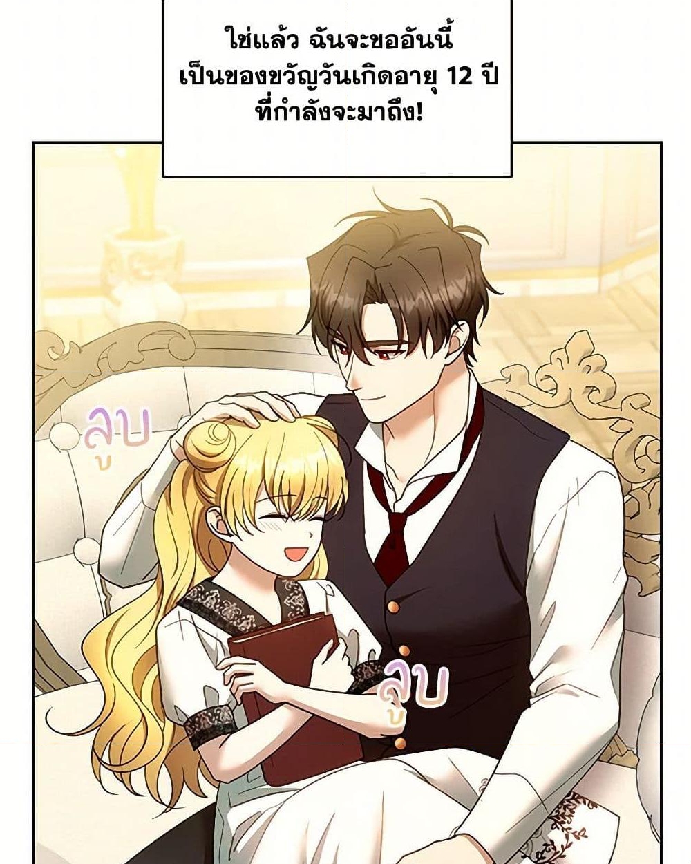 อ่านการ์ตูน I Am Trying To Divorce My Villain Husband, But We Have A Child Series 108 ภาพที่ 12