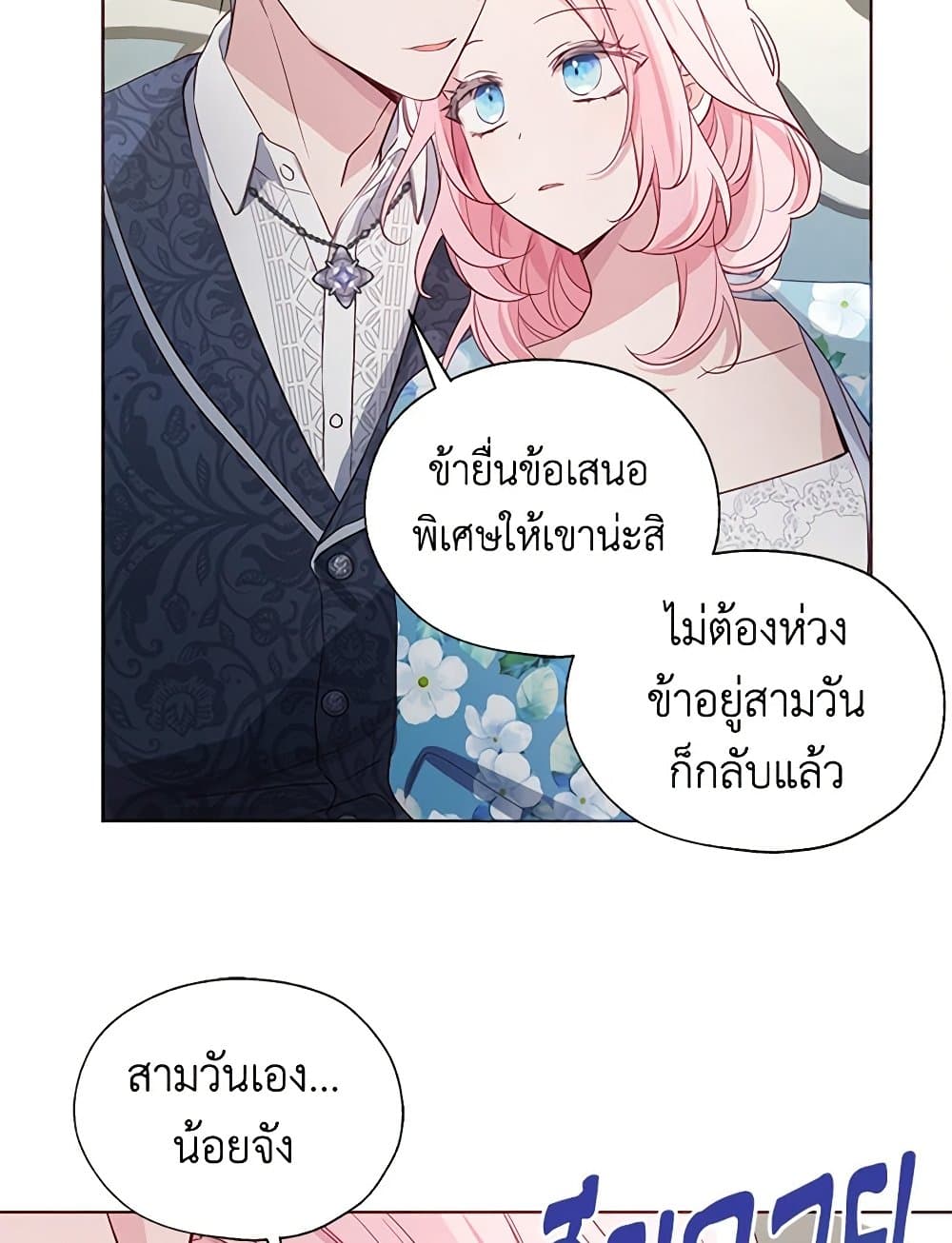 อ่านการ์ตูน Seduce the Villain’s Father 154 ภาพที่ 60