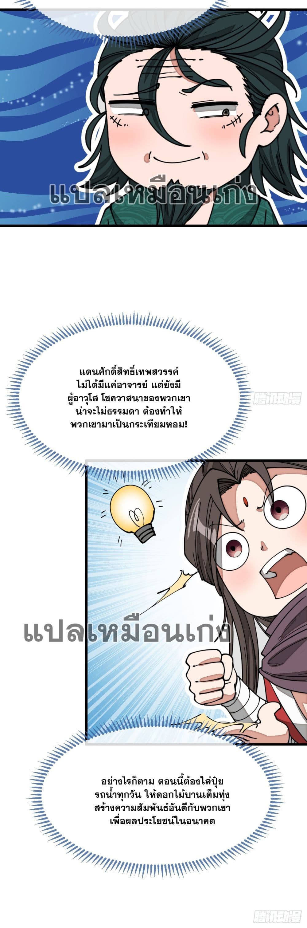 อ่านการ์ตูน I’m Really Not the Son of Luck 125 ภาพที่ 11