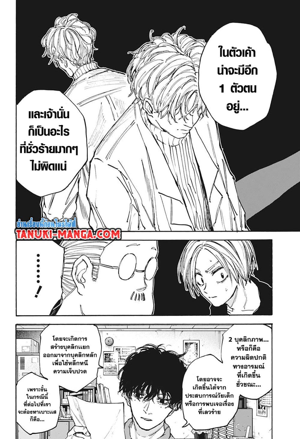 อ่านการ์ตูน Sakamoto Days 104 ภาพที่ 10