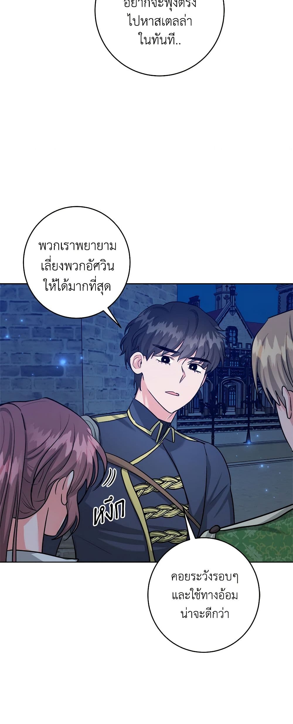 อ่านการ์ตูน The Northern Duke Needs A Warm Hug 52 ภาพที่ 40