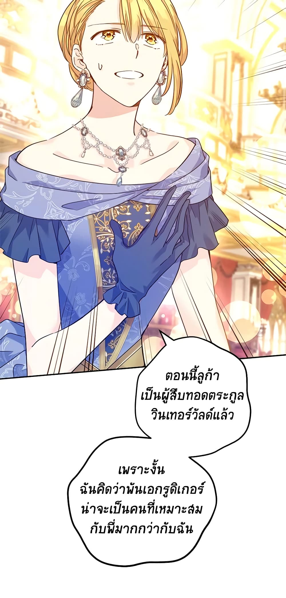 อ่านการ์ตูน I Will Change The Genre 58 ภาพที่ 14