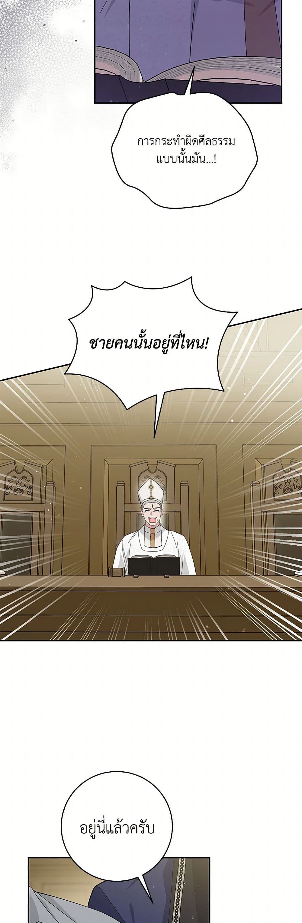 อ่านการ์ตูน Please Support My Revenge 97 ภาพที่ 40