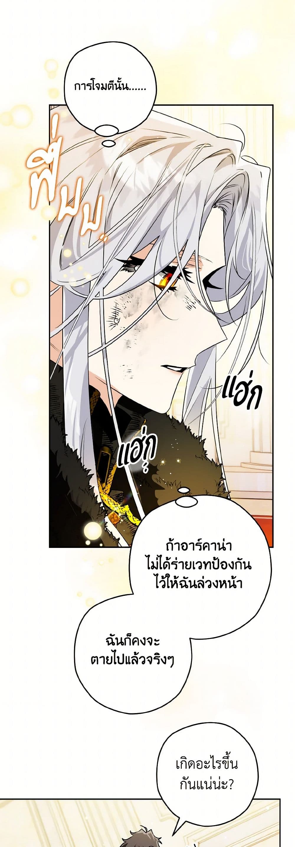 อ่านการ์ตูน Sigrid 109 ภาพที่ 27