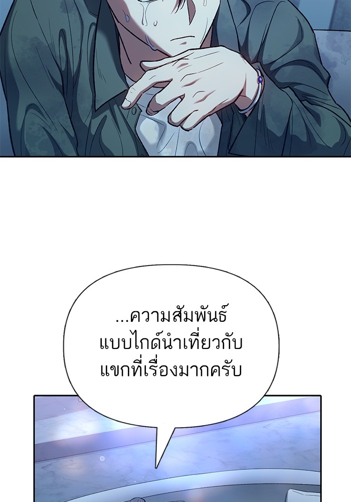 อ่านการ์ตูน The S-Classes That I Raised 132 ภาพที่ 14