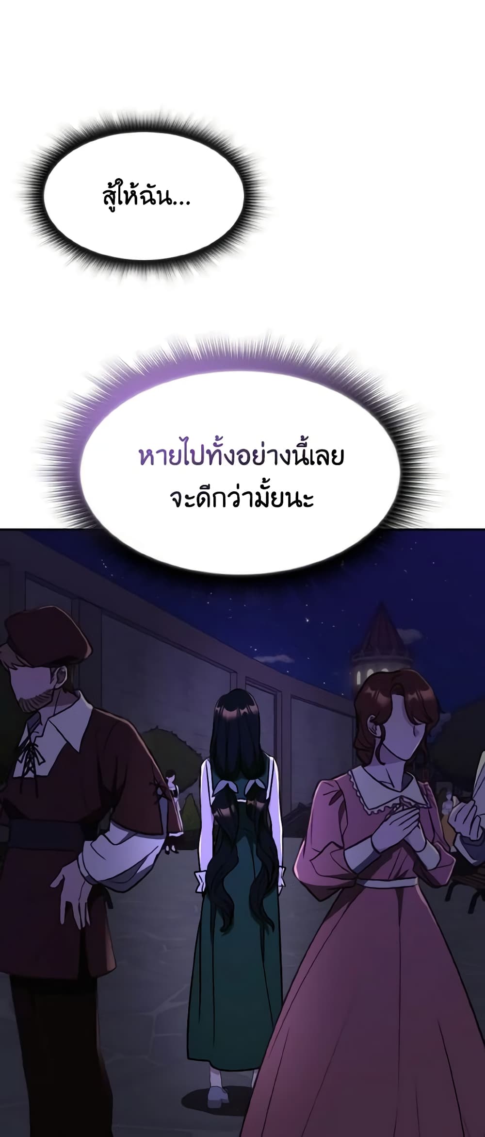 อ่านการ์ตูน I Treated The Mastermind And Ran Away 62 ภาพที่ 17