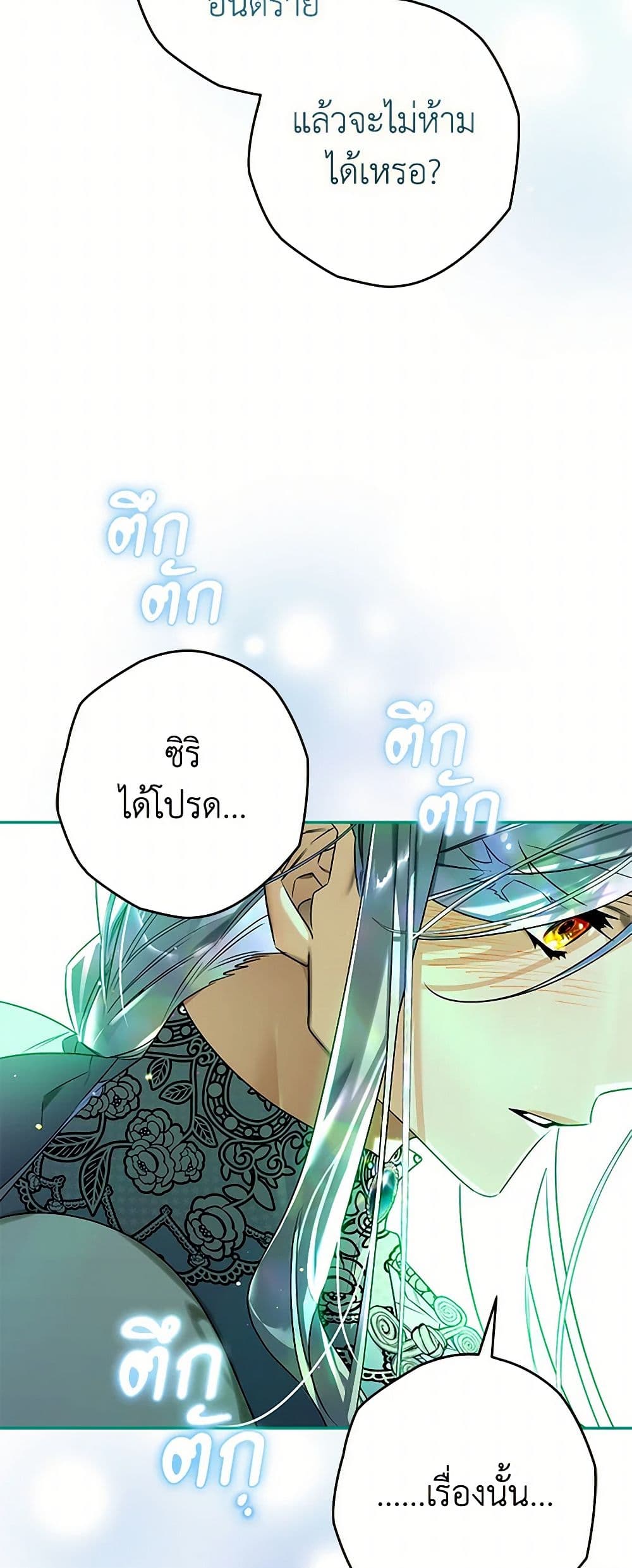 อ่านการ์ตูน Sigrid 104 ภาพที่ 42