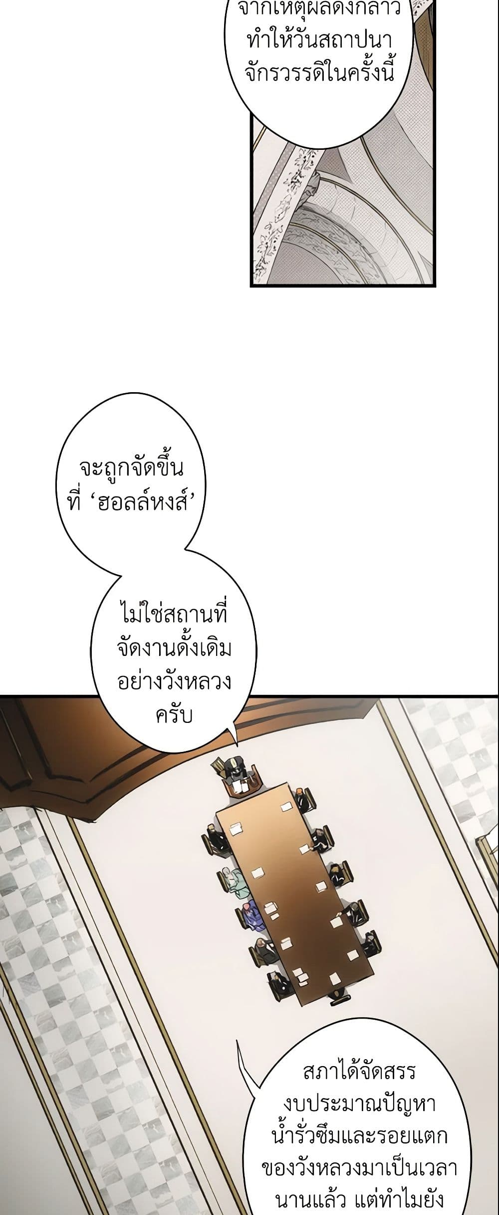 อ่านการ์ตูน The Fantasie of a Stepmother 68 ภาพที่ 28