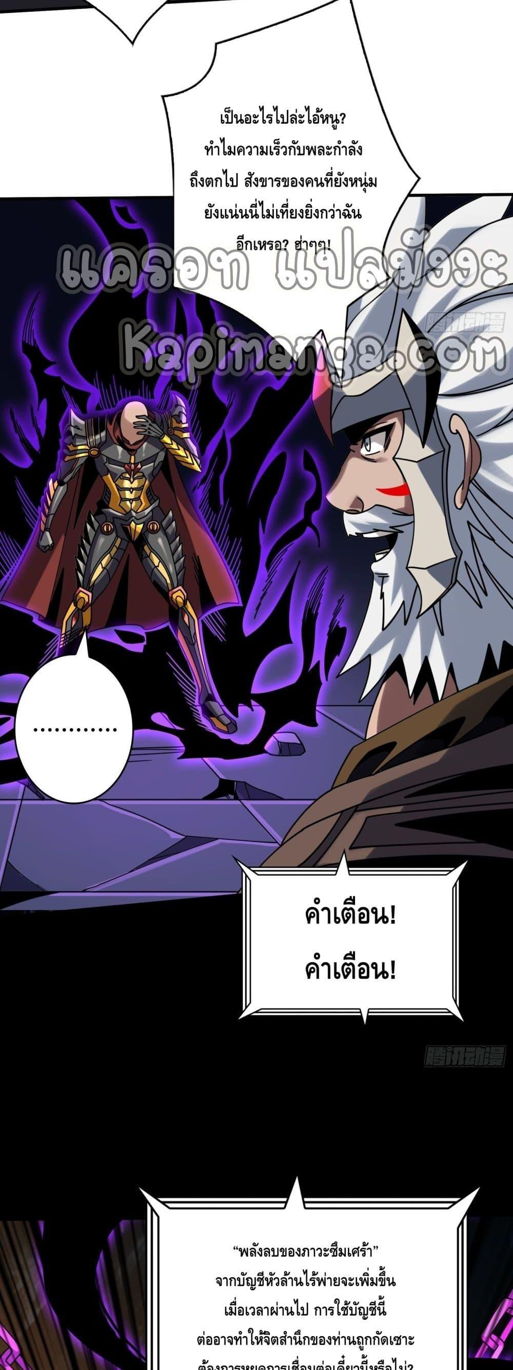 อ่านการ์ตูน King Account at the Start 262 ภาพที่ 13