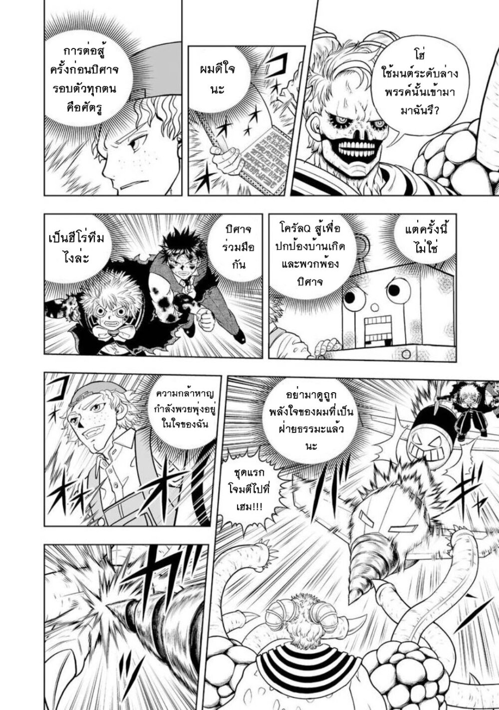 อ่านการ์ตูน Konjiki no Gash!! 2 23 ภาพที่ 30