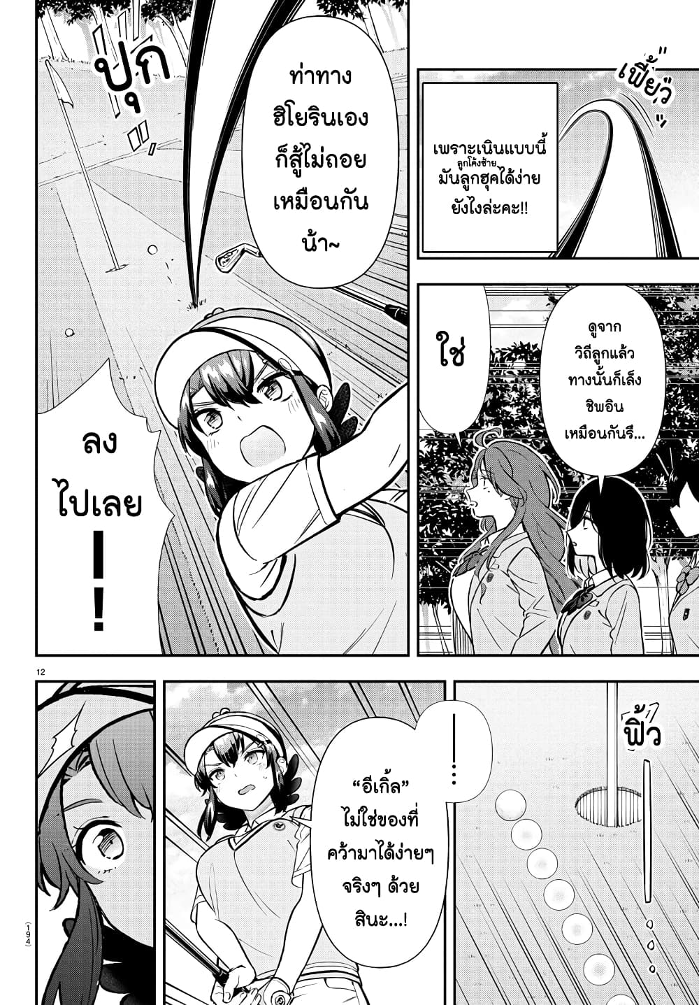 อ่านการ์ตูน Fairway no Koe wo Kikasete 49 ภาพที่ 13