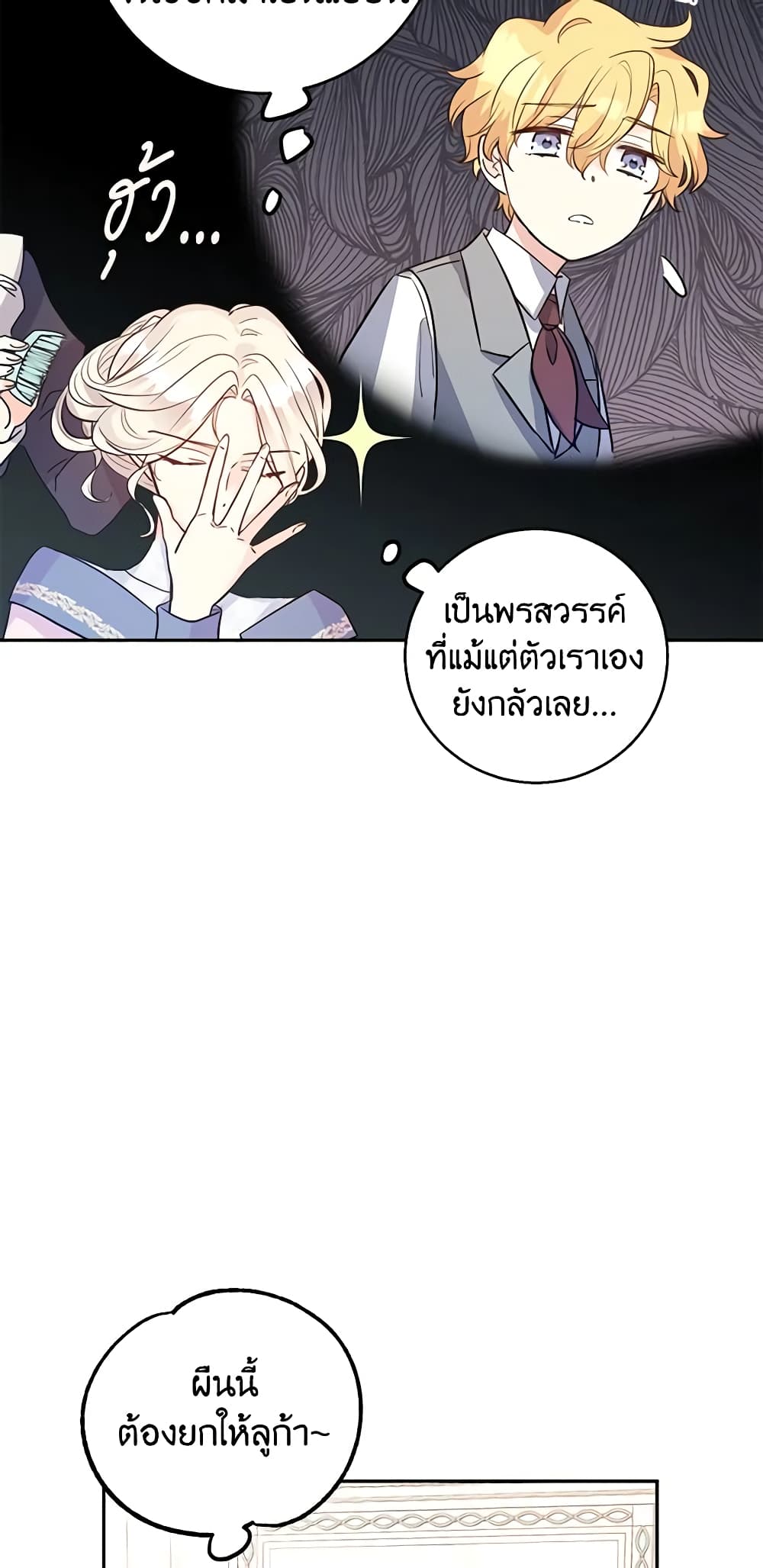 อ่านการ์ตูน I Will Change The Genre 20 ภาพที่ 34