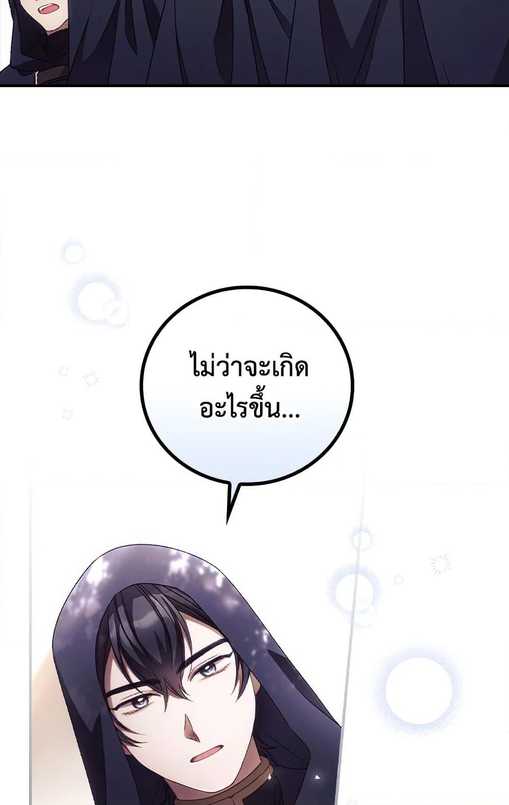 อ่านการ์ตูน I Can See Your Death 29 ภาพที่ 36