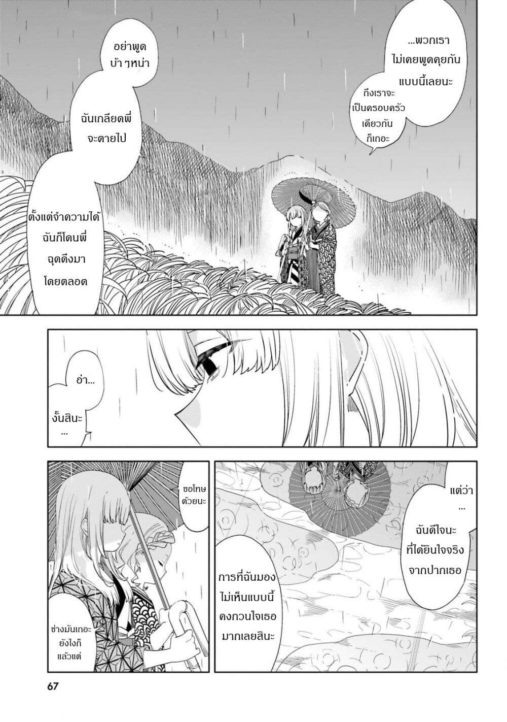 อ่านการ์ตูน Itsuwari no Marigold 13 ภาพที่ 15